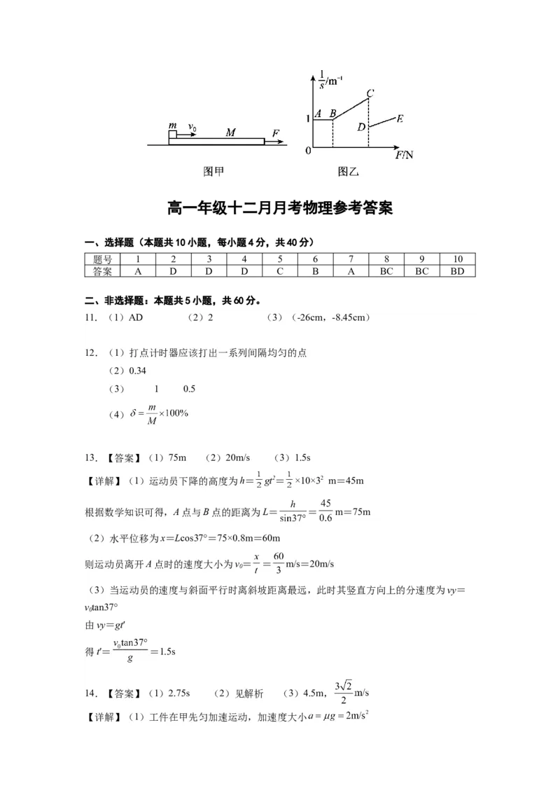 湖北省武昌实验中学2025-2026学年高一上学期12月月考物理试卷Word版含解析_2024-2025高一（7-7月题库）_2026年1月高一_260112湖北省武汉市武昌实验中学2025-2026学年高一上学期12月月考
