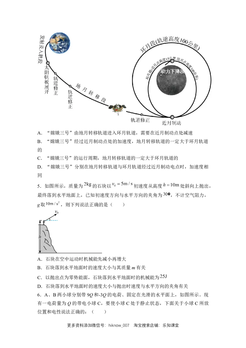 高一物理下期期中测试卷01（新教材人教版）（原卷版）_E015高中全科试卷_物理试题_必修2_3.期中测试_高一物理下期期中测试卷01（新教材人教版）