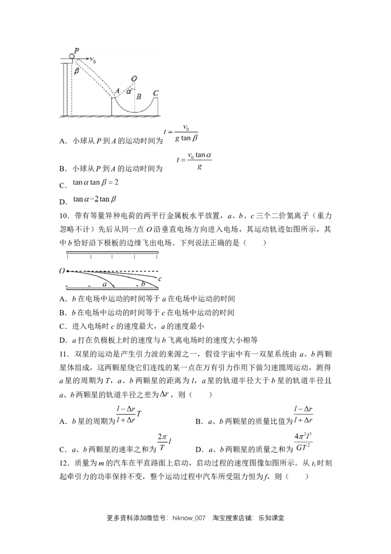 高一物理下期期中测试卷01（新教材人教版）（原卷版）_E015高中全科试卷_物理试题_必修2_3.期中测试_高一物理下期期中测试卷01（新教材人教版）