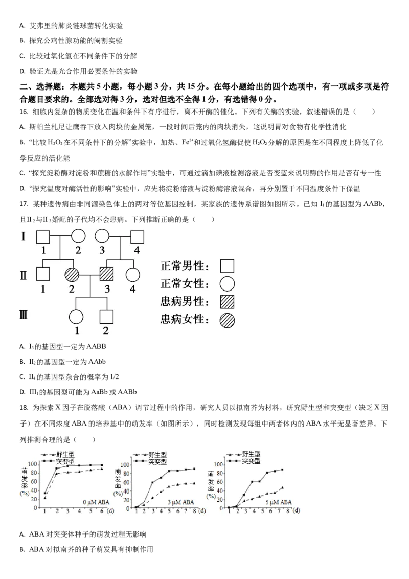 吉林省通化市梅河口市第五中学2024届高三下学期一模试题生物Word版含答案(1)(1)_2024年4月_024月合集_2024届吉林省通化市梅河口市第五中学高三下学期一模试题