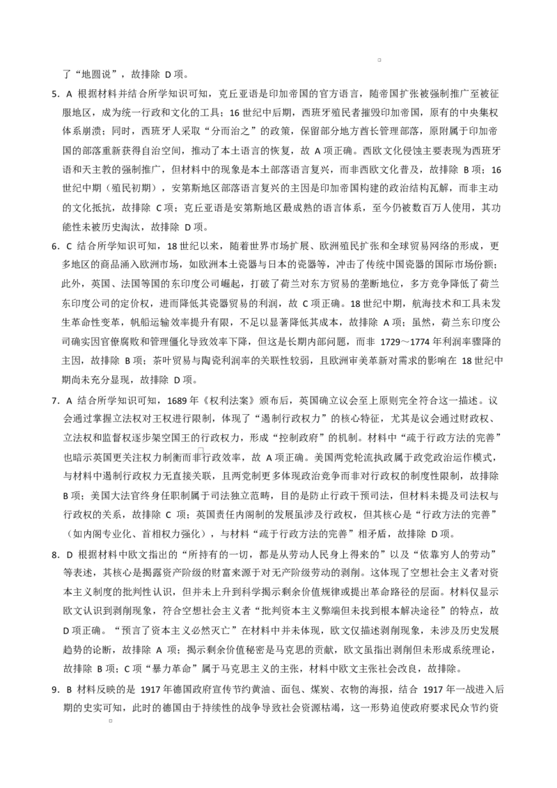 河南省TOP二十名校2024-2025学年高一下学期5月调研考试历史试卷（A卷）（含答案）_2024-2025高一（7-7月题库）_2025年6月7.10新增_0602河南省TOP二十名校2024-2025学年高一下学期5月调研考试