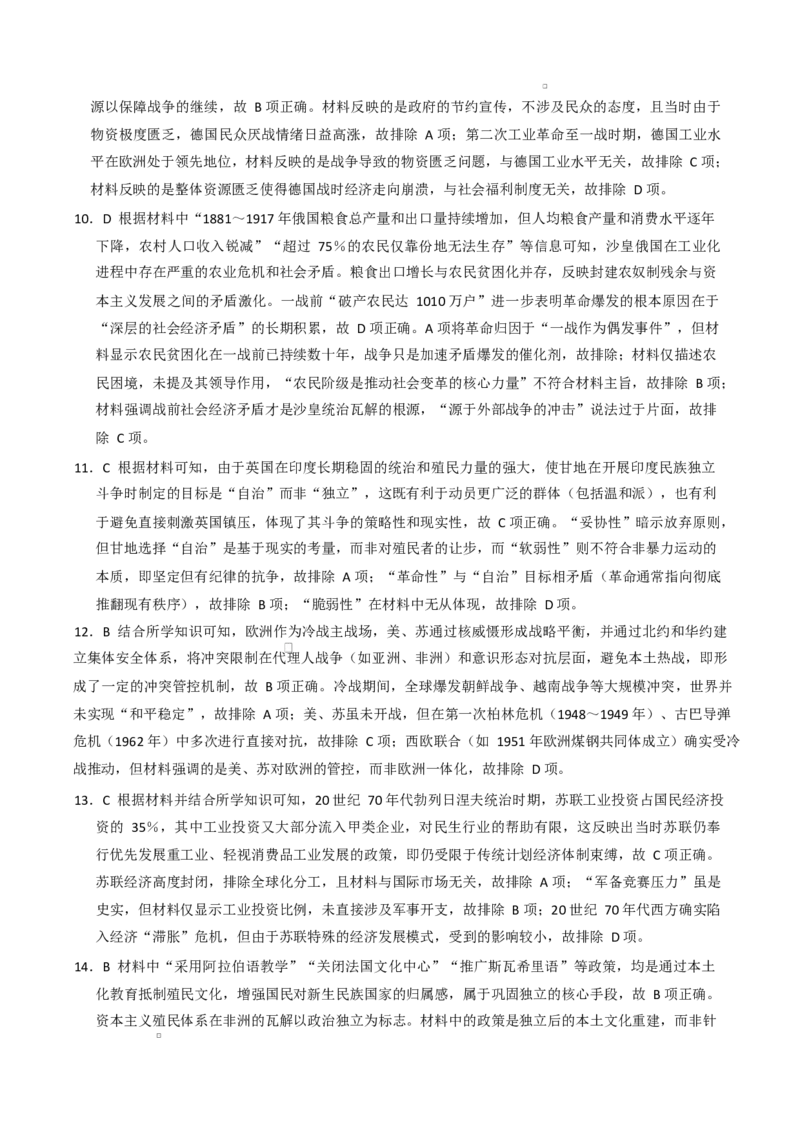 河南省TOP二十名校2024-2025学年高一下学期5月调研考试历史试卷（A卷）（含答案）_2024-2025高一（7-7月题库）_2025年6月7.10新增_0602河南省TOP二十名校2024-2025学年高一下学期5月调研考试