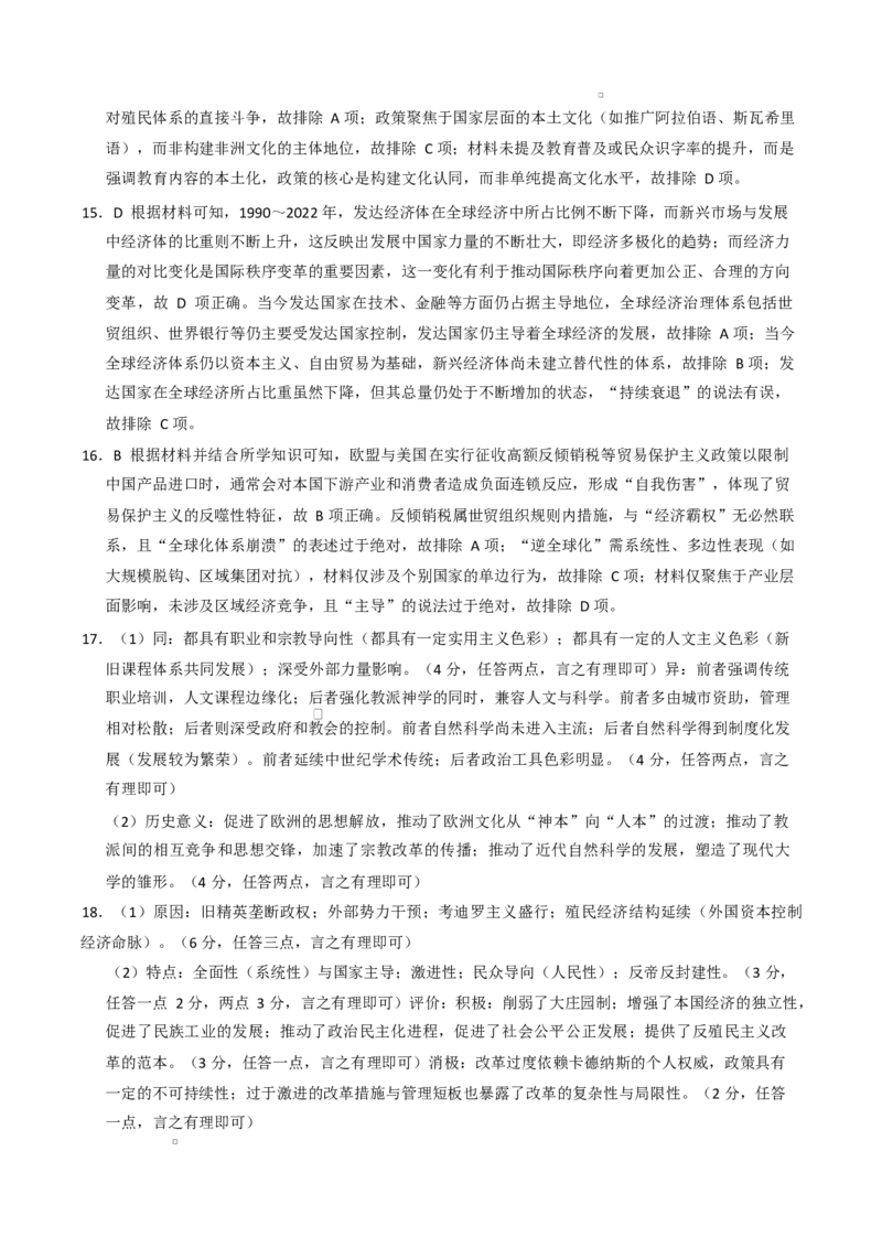 河南省TOP二十名校2024-2025学年高一下学期5月调研考试历史试卷（A卷）（含答案）_2024-2025高一（7-7月题库）_2025年6月7.10新增_0602河南省TOP二十名校2024-2025学年高一下学期5月调研考试