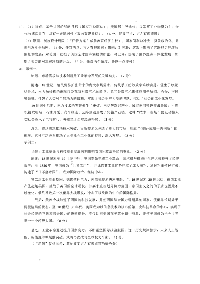 河南省TOP二十名校2024-2025学年高一下学期5月调研考试历史试卷（A卷）（含答案）_2024-2025高一（7-7月题库）_2025年6月7.10新增_0602河南省TOP二十名校2024-2025学年高一下学期5月调研考试
