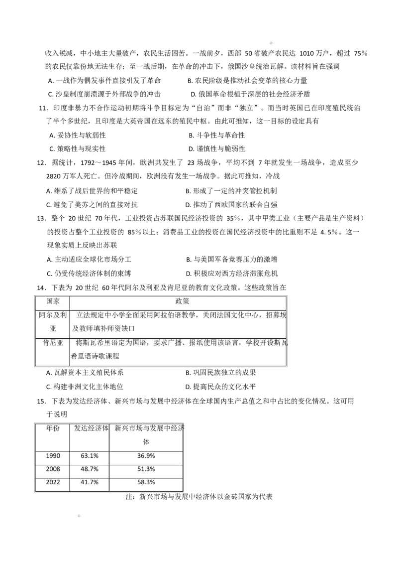 河南省TOP二十名校2024-2025学年高一下学期5月调研考试历史试卷（A卷）（含答案）_2024-2025高一（7-7月题库）_2025年6月7.10新增_0602河南省TOP二十名校2024-2025学年高一下学期5月调研考试