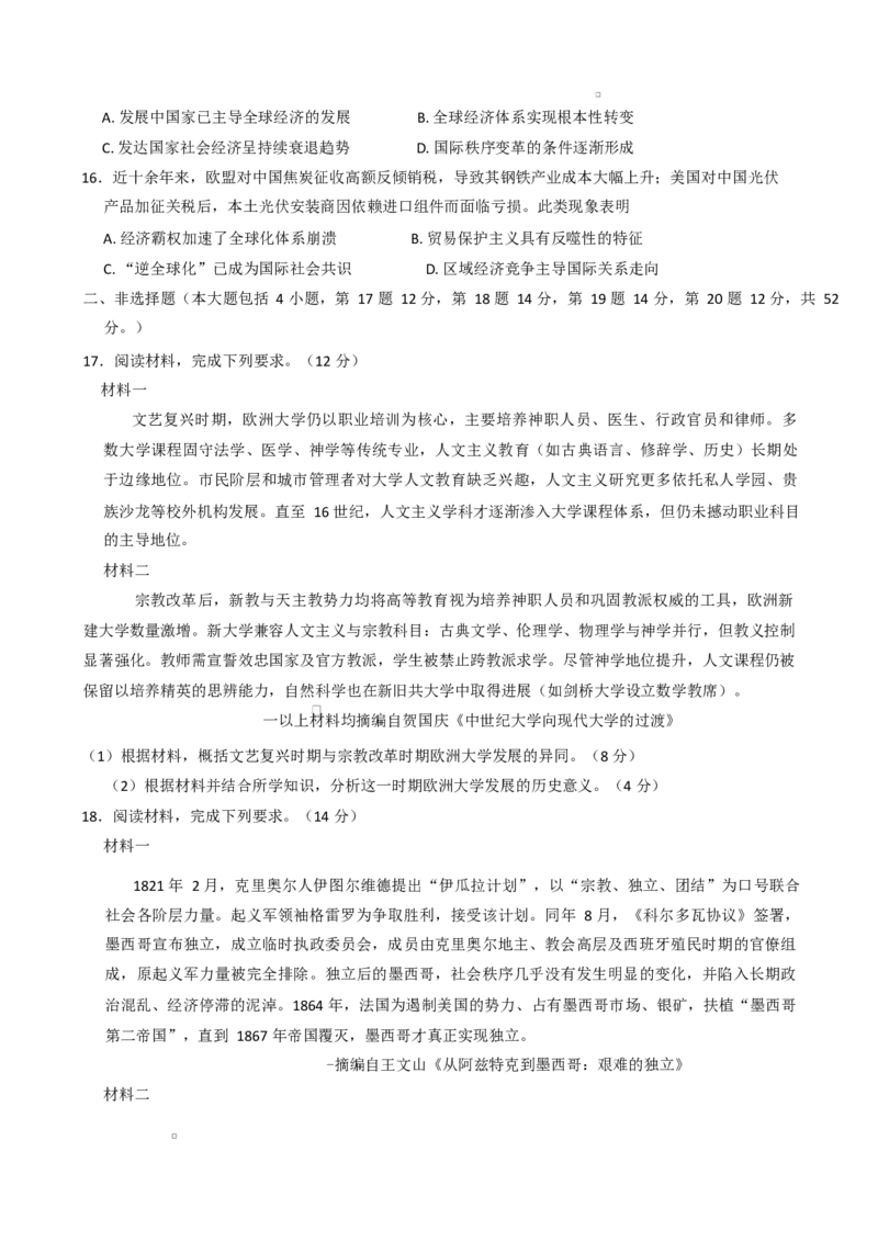 河南省TOP二十名校2024-2025学年高一下学期5月调研考试历史试卷（A卷）（含答案）_2024-2025高一（7-7月题库）_2025年6月7.10新增_0602河南省TOP二十名校2024-2025学年高一下学期5月调研考试