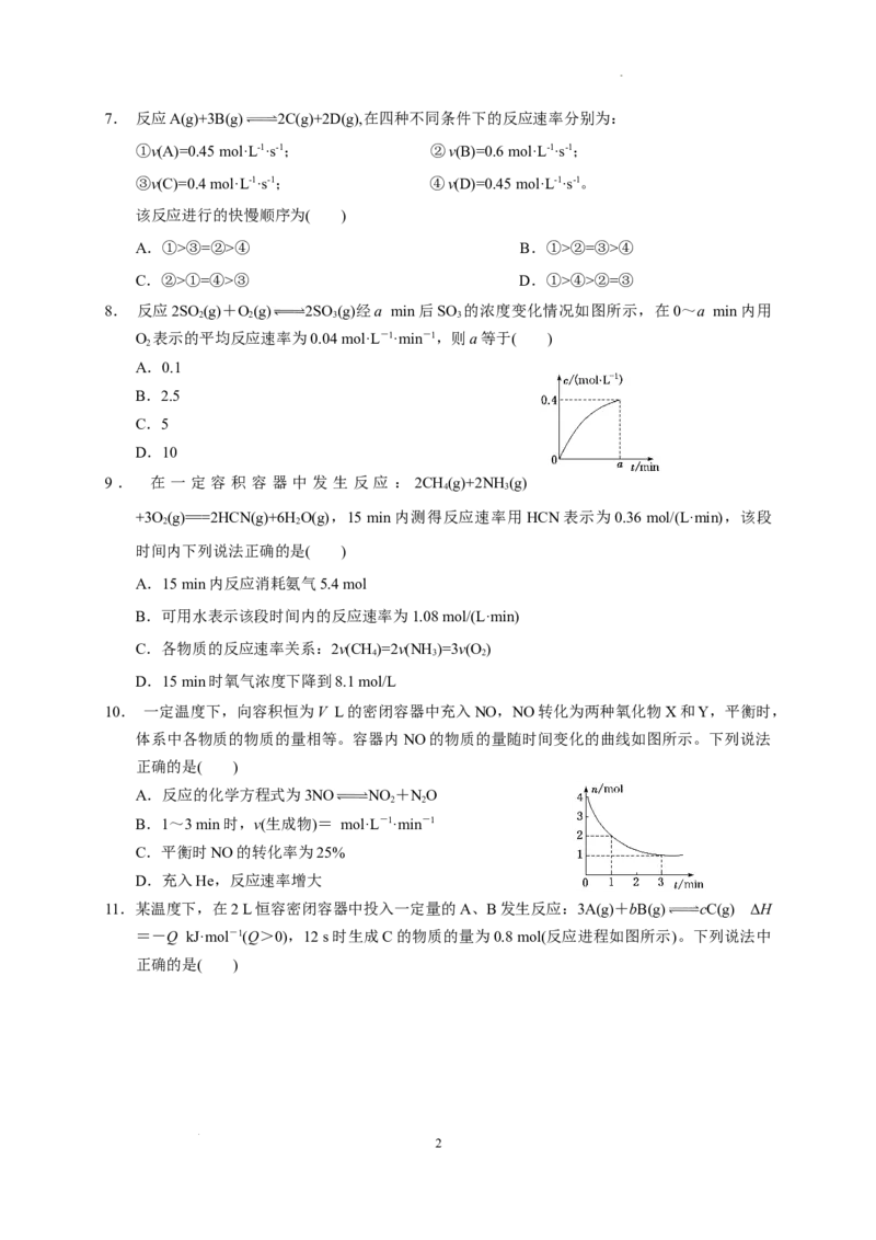 第二章第一节第1课时化学反应速率测试题2022-2023学年上学期高二化学人教版（2019）选择性必修1_E015高中全科试卷_化学试题_选修1_3.新版人教版高中化学试卷选择性必修1_1.同步练习