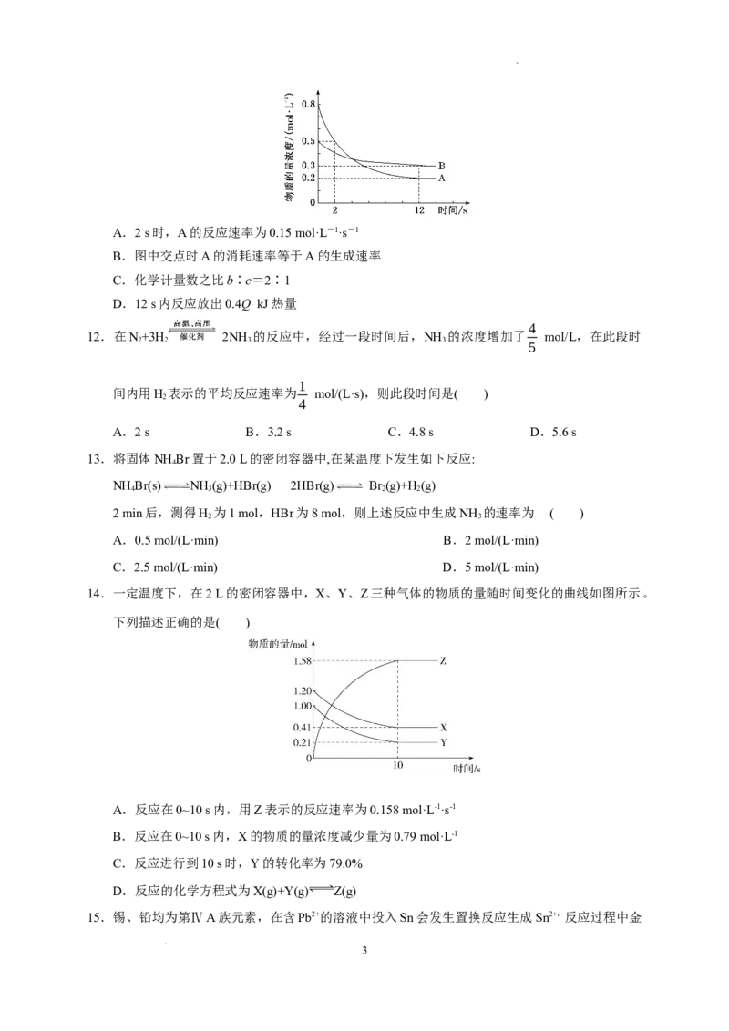第二章第一节第1课时化学反应速率测试题2022-2023学年上学期高二化学人教版（2019）选择性必修1_E015高中全科试卷_化学试题_选修1_3.新版人教版高中化学试卷选择性必修1_1.同步练习