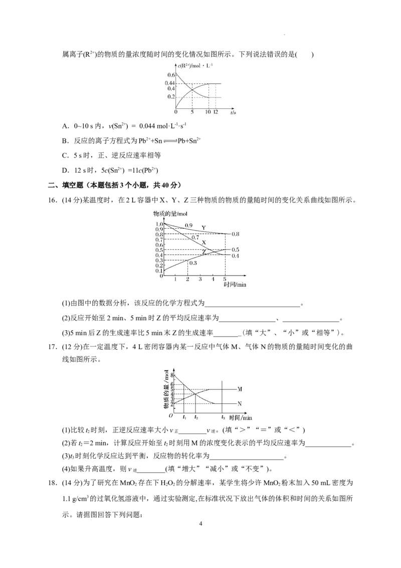第二章第一节第1课时化学反应速率测试题2022-2023学年上学期高二化学人教版（2019）选择性必修1_E015高中全科试卷_化学试题_选修1_3.新版人教版高中化学试卷选择性必修1_1.同步练习