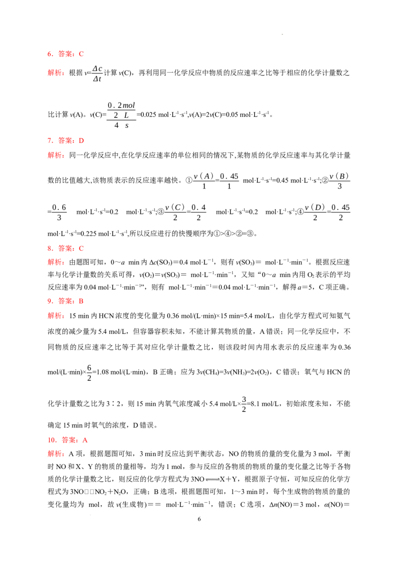 第二章第一节第1课时化学反应速率测试题2022-2023学年上学期高二化学人教版（2019）选择性必修1_E015高中全科试卷_化学试题_选修1_3.新版人教版高中化学试卷选择性必修1_1.同步练习