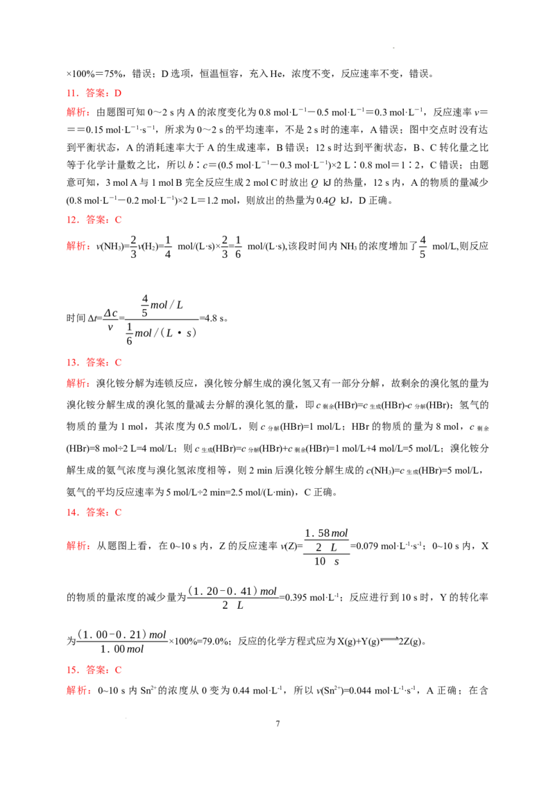 第二章第一节第1课时化学反应速率测试题2022-2023学年上学期高二化学人教版（2019）选择性必修1_E015高中全科试卷_化学试题_选修1_3.新版人教版高中化学试卷选择性必修1_1.同步练习