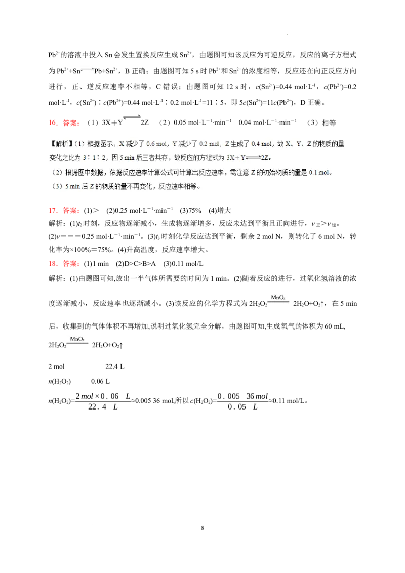 第二章第一节第1课时化学反应速率测试题2022-2023学年上学期高二化学人教版（2019）选择性必修1_E015高中全科试卷_化学试题_选修1_3.新版人教版高中化学试卷选择性必修1_1.同步练习