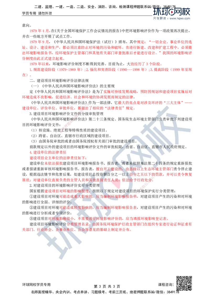 39.环境保护：第二章第一节至二节环境影响评价法律制度_监理工程师_2025监理工程师_2025年监理工程师SVIP_2025年监理水利案例SVIP_02-基础精讲✿高端面授✿深度强化