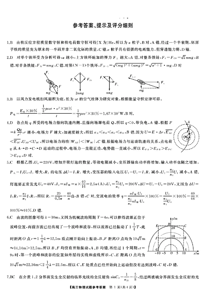 参考答案提示及评分细则(6)_2024年2月_01每日更新_22号_2024届湖南天壹联盟三湘名校高三下学期入学摸底考试_湖南天壹联盟三湘名校2024届高三下学期入学摸底考试物理