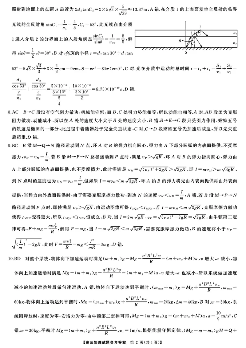 参考答案提示及评分细则(6)_2024年2月_01每日更新_22号_2024届湖南天壹联盟三湘名校高三下学期入学摸底考试_湖南天壹联盟三湘名校2024届高三下学期入学摸底考试物理