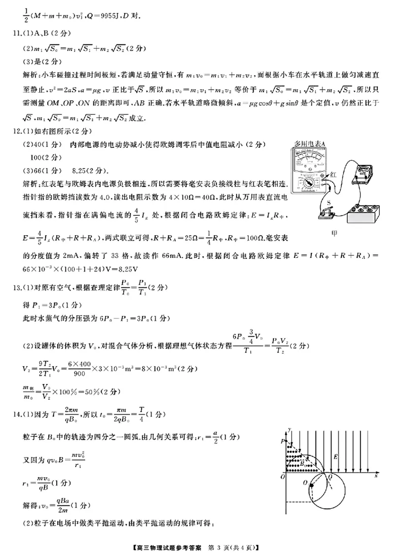 参考答案提示及评分细则(6)_2024年2月_01每日更新_22号_2024届湖南天壹联盟三湘名校高三下学期入学摸底考试_湖南天壹联盟三湘名校2024届高三下学期入学摸底考试物理
