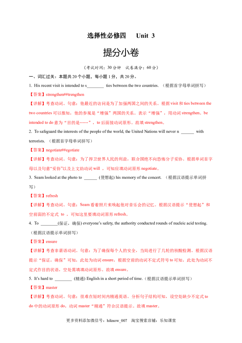 选择性必修四Unit3（提分小卷）-单元测试高一英语尖子生选拔卷（人教版2019选择性必修四）（解析版）_E015高中全科试卷_英语试题_选修4_7.新版高中英语选择性必修4_1.单元测评