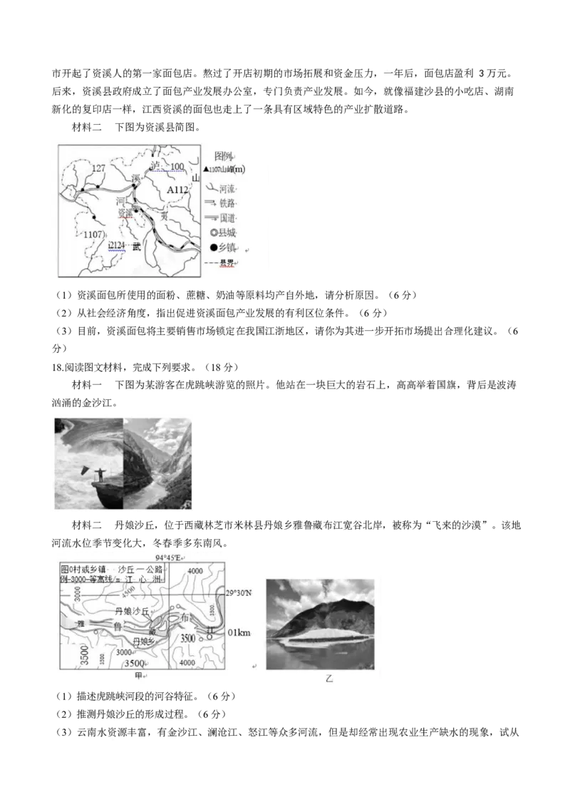 湖南省长沙市长郡中学2024-2025学年高一下学期6月期末考试地理Word版含解析_2024-2025高一（7-7月题库）_2025年7月_250709湖南省长沙市长郡中学2024-2025学年高一下学期6月期末考试