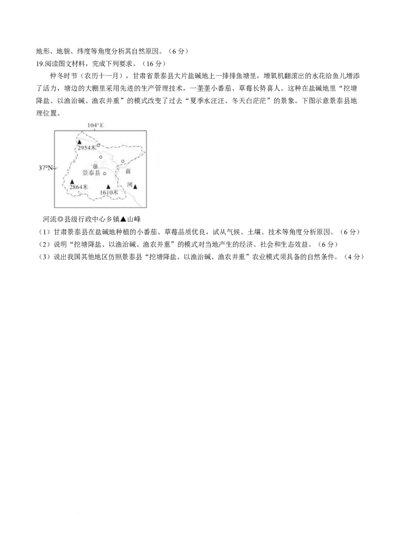 湖南省长沙市长郡中学2024-2025学年高一下学期6月期末考试地理Word版含解析_2024-2025高一（7-7月题库）_2025年7月_250709湖南省长沙市长郡中学2024-2025学年高一下学期6月期末考试