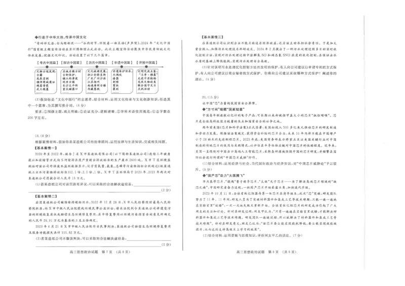 思想政治试卷(A3版)_2024年5月_01按日期_21号_2024届山东省济南市高考针对性训练(5月)三模_2024届山东省济南市高考针对性训练(5月)三模政治