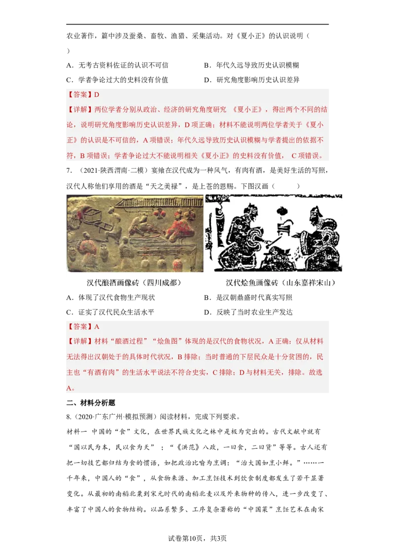 第1课从食物采集到食物生产（解析版）_E015高中全科试卷_历史试题_选修2_人教版历史选修二同步练习（042份）_课后培优练2023年