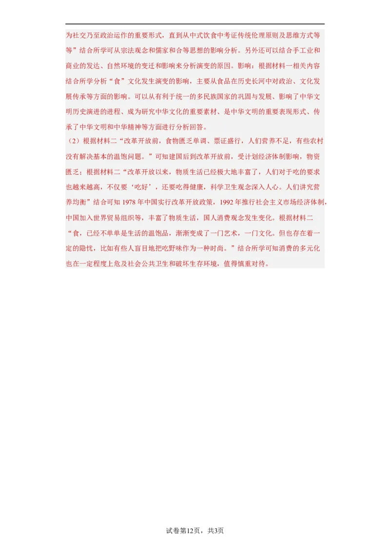 第1课从食物采集到食物生产（解析版）_E015高中全科试卷_历史试题_选修2_人教版历史选修二同步练习（042份）_课后培优练2023年