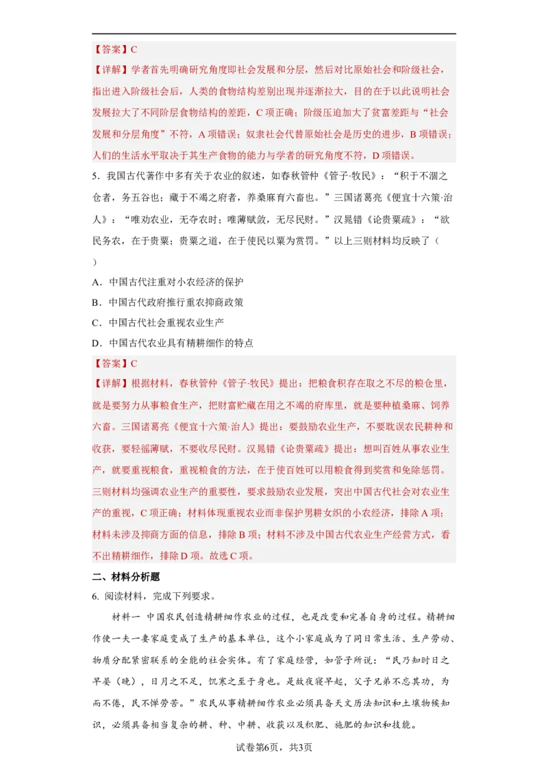 第1课从食物采集到食物生产（解析版）_E015高中全科试卷_历史试题_选修2_人教版历史选修二同步练习（042份）_课后培优练2023年