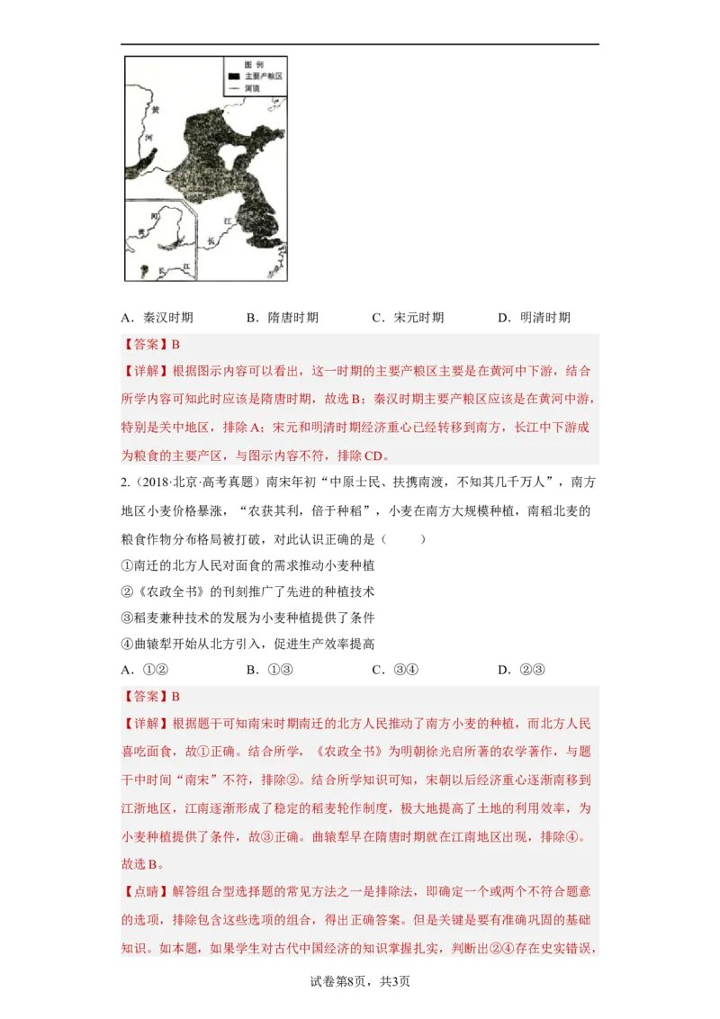 第1课从食物采集到食物生产（解析版）_E015高中全科试卷_历史试题_选修2_人教版历史选修二同步练习（042份）_课后培优练2023年