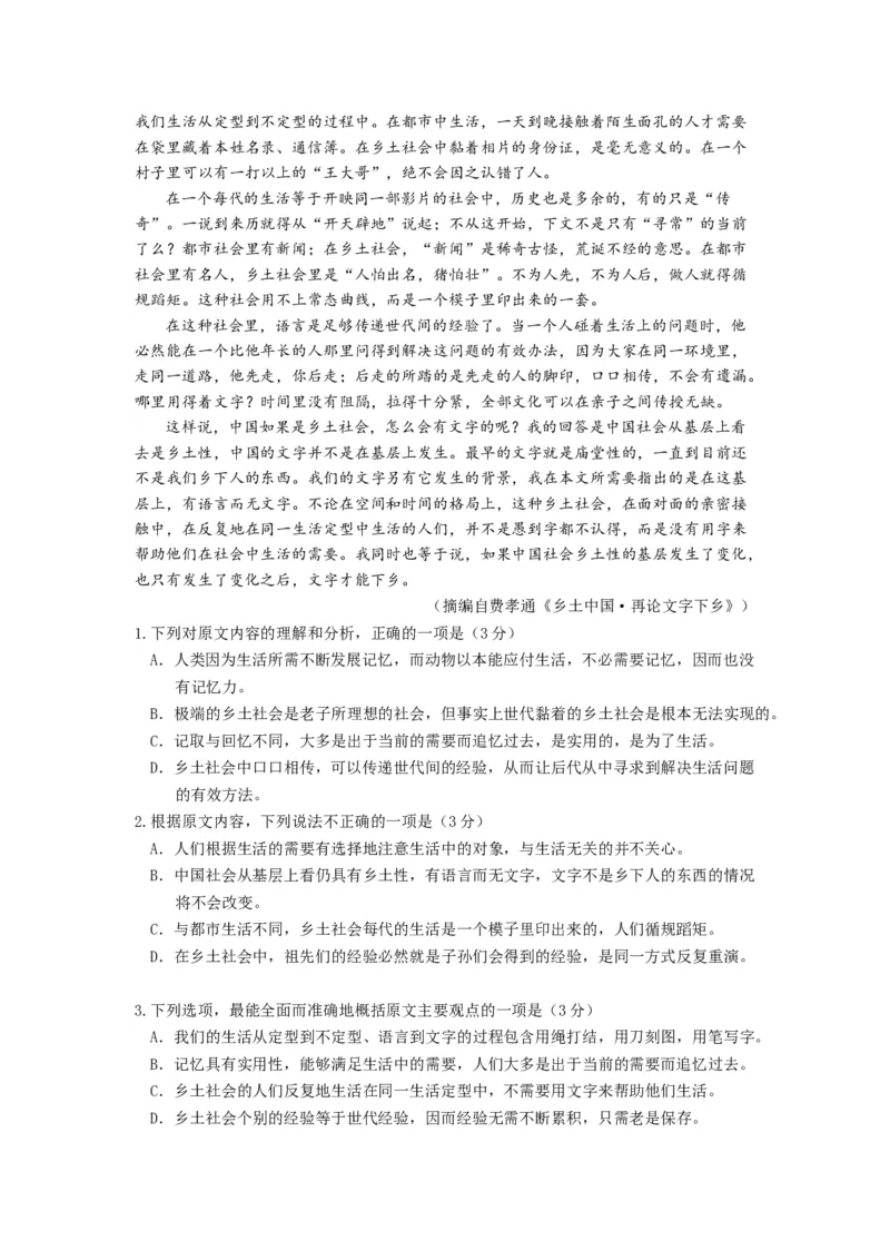 湖北省武昌实验中学2025-2026学年高一上学期12月月考语文试卷Word版含解析_2024-2025高一（7-7月题库）_2026年1月高一_260112湖北省武汉市武昌实验中学2025-2026学年高一上学期12月月考