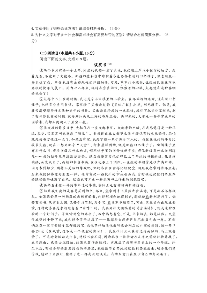 湖北省武昌实验中学2025-2026学年高一上学期12月月考语文试卷Word版含解析_2024-2025高一（7-7月题库）_2026年1月高一_260112湖北省武汉市武昌实验中学2025-2026学年高一上学期12月月考