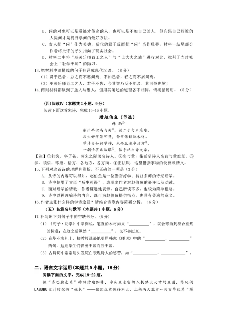 湖北省武昌实验中学2025-2026学年高一上学期12月月考语文试卷Word版含解析_2024-2025高一（7-7月题库）_2026年1月高一_260112湖北省武汉市武昌实验中学2025-2026学年高一上学期12月月考