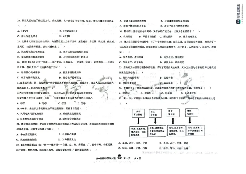 黑龙江省大庆市实验中学2024-2025学年高一上学期10月阶段考试历史试题含答案_2024-2025高一（7-7月题库）_2024年10月试卷_1025黑龙江省大庆市实验中学2024-2025学年高一上学期10月阶段考试