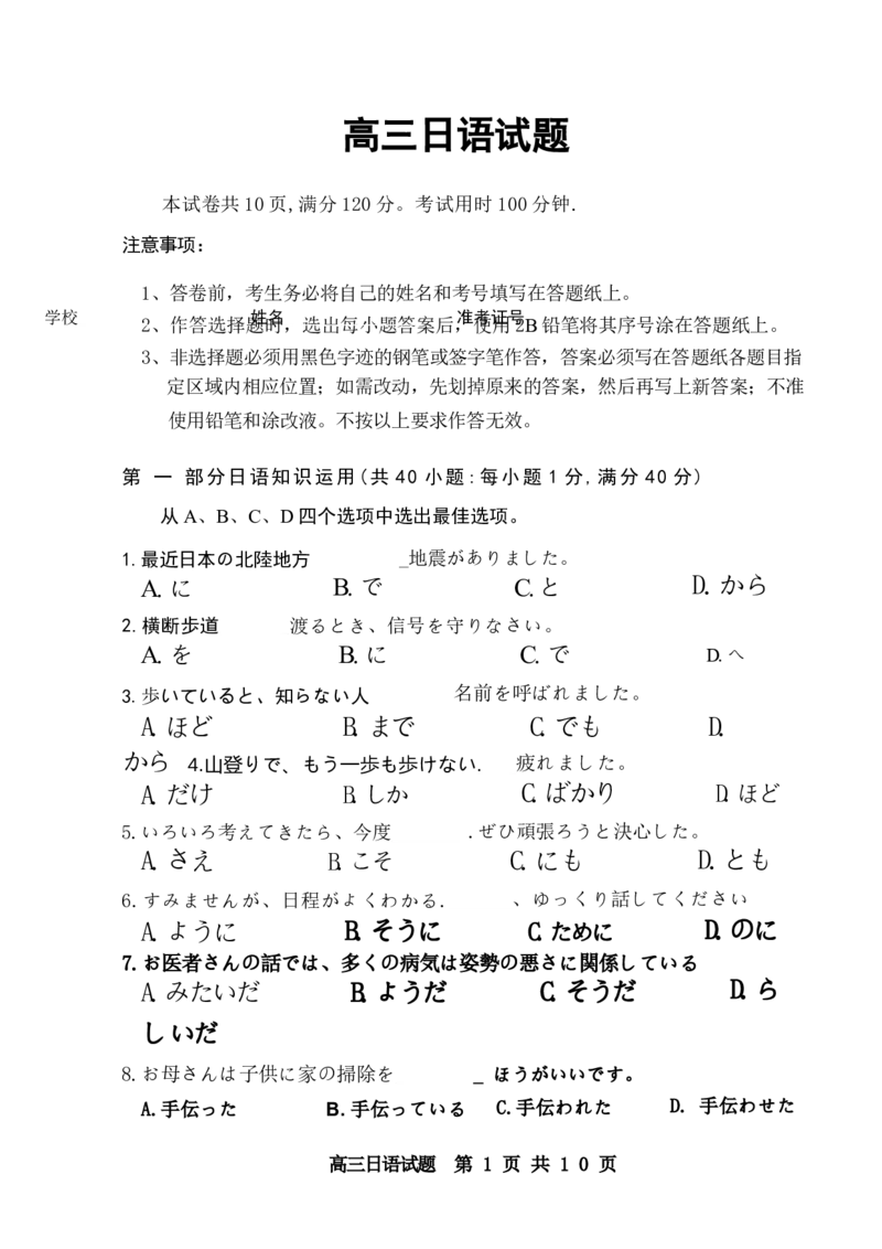 山东卷山东省济南市2024年(届)高三高考5月适应性训练(济南三模)(5.14-5.16)日语试卷_2024年5月_01按日期_21号_2024届山东省济南市高考针对性训练(5月)三模