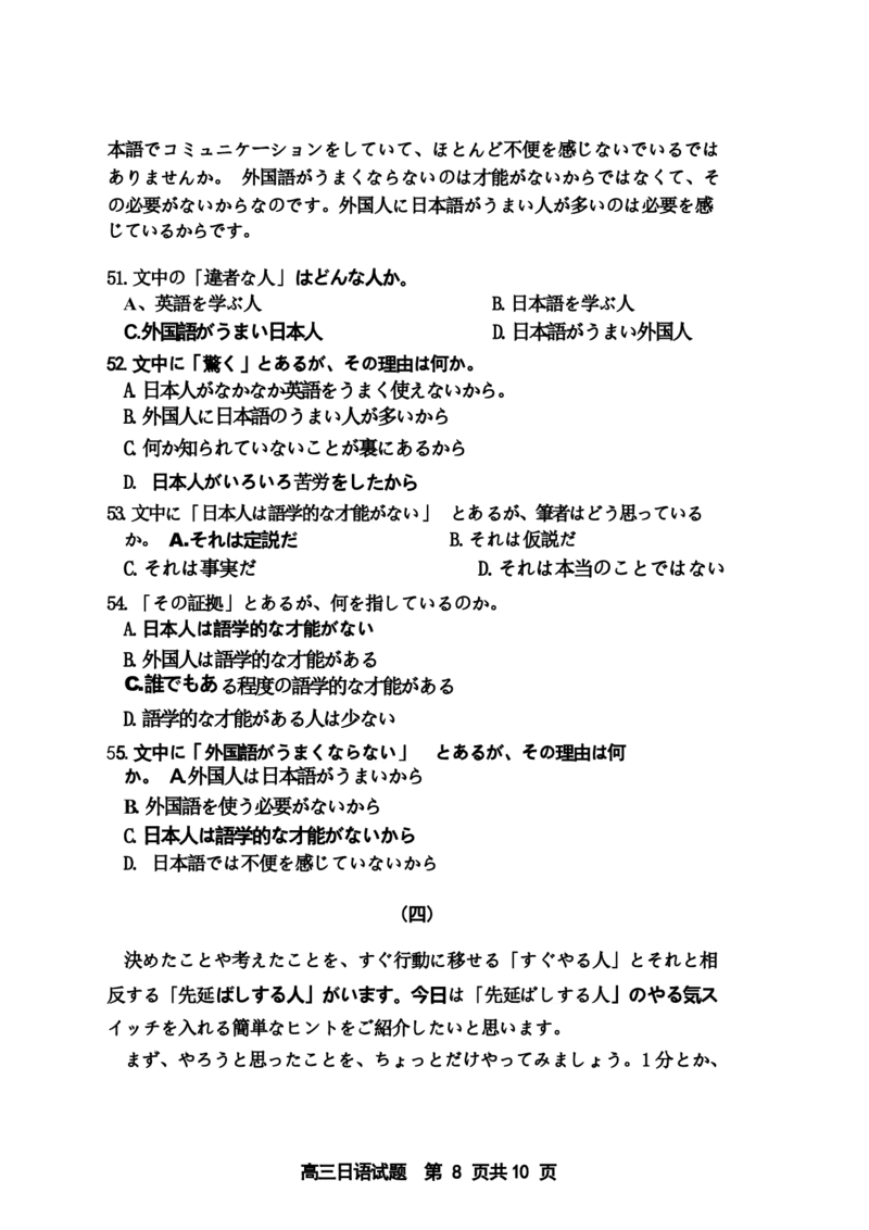山东卷山东省济南市2024年(届)高三高考5月适应性训练(济南三模)(5.14-5.16)日语试卷_2024年5月_01按日期_21号_2024届山东省济南市高考针对性训练(5月)三模