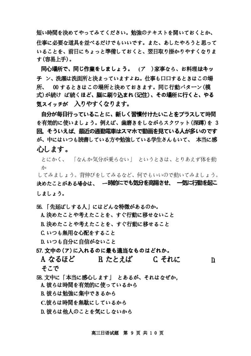 山东卷山东省济南市2024年(届)高三高考5月适应性训练(济南三模)(5.14-5.16)日语试卷_2024年5月_01按日期_21号_2024届山东省济南市高考针对性训练(5月)三模