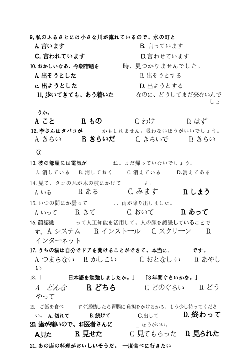 山东卷山东省济南市2024年(届)高三高考5月适应性训练(济南三模)(5.14-5.16)日语试卷_2024年5月_01按日期_21号_2024届山东省济南市高考针对性训练(5月)三模