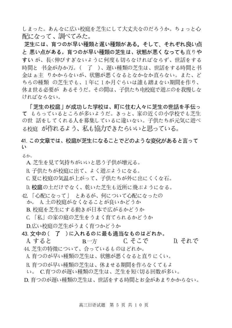 山东卷山东省济南市2024年(届)高三高考5月适应性训练(济南三模)(5.14-5.16)日语试卷_2024年5月_01按日期_21号_2024届山东省济南市高考针对性训练(5月)三模