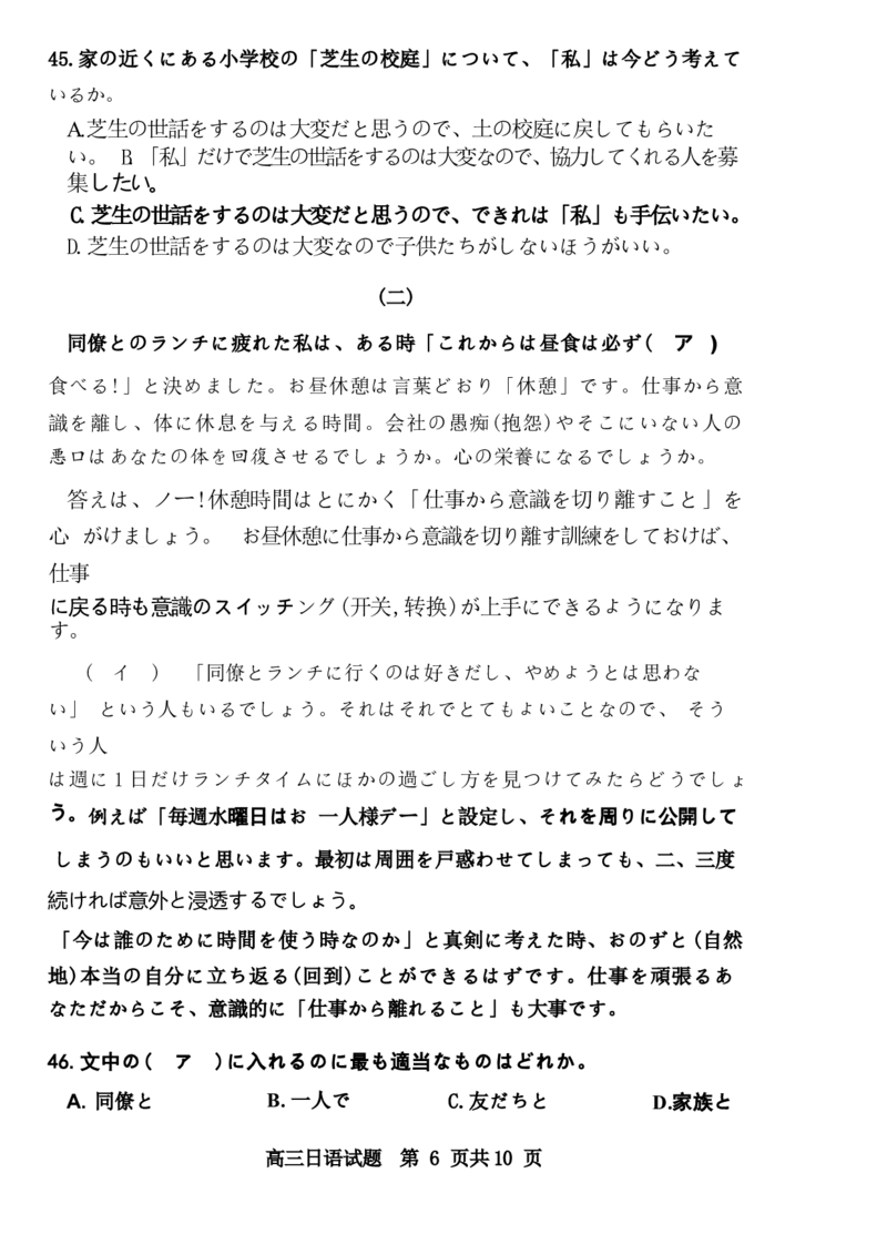 山东卷山东省济南市2024年(届)高三高考5月适应性训练(济南三模)(5.14-5.16)日语试卷_2024年5月_01按日期_21号_2024届山东省济南市高考针对性训练(5月)三模