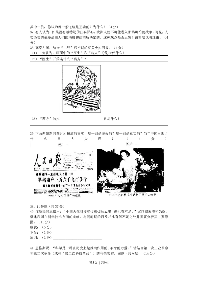 2000年上海高考历史真题及答案_历史高考真题试卷_旧1990-2007&middot;高考历史真题_1990-2007&middot;高考历史真题&middot;word_上海