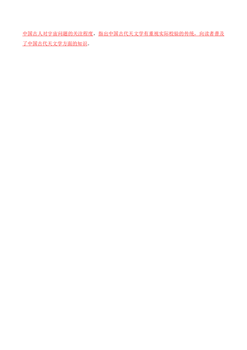 第4单元研习科学文化论著求真务实探寻真知-高二语文同步必背知识清单（统编版选择性必修下册）（教师版）_E015高中全科试卷_语文试题_选修下_5.新版高中语文试卷选择性必修下册