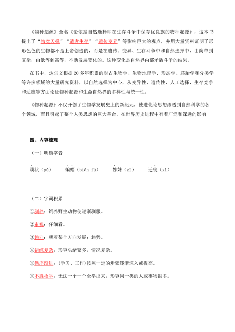 第4单元研习科学文化论著求真务实探寻真知-高二语文同步必背知识清单（统编版选择性必修下册）（教师版）_E015高中全科试卷_语文试题_选修下_5.新版高中语文试卷选择性必修下册