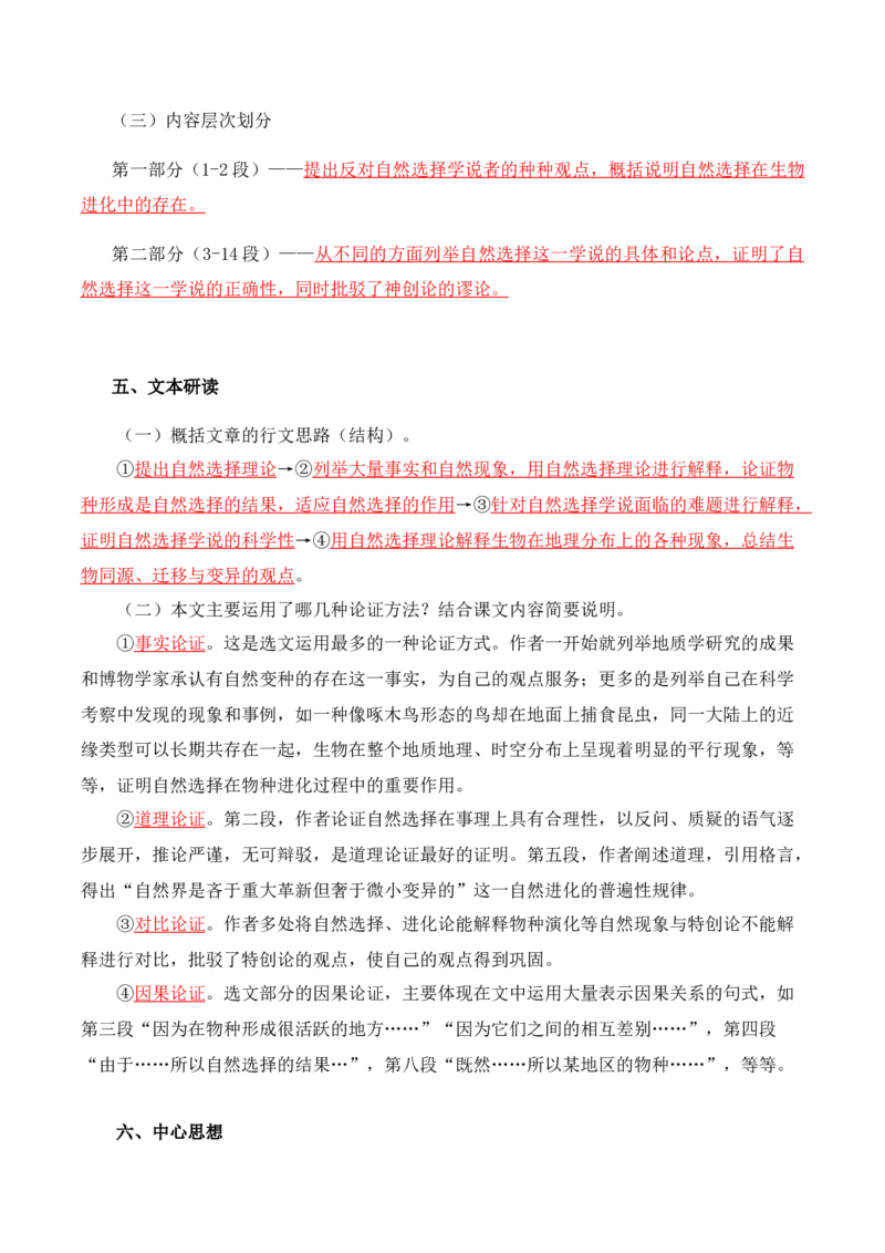 第4单元研习科学文化论著求真务实探寻真知-高二语文同步必背知识清单（统编版选择性必修下册）（教师版）_E015高中全科试卷_语文试题_选修下_5.新版高中语文试卷选择性必修下册