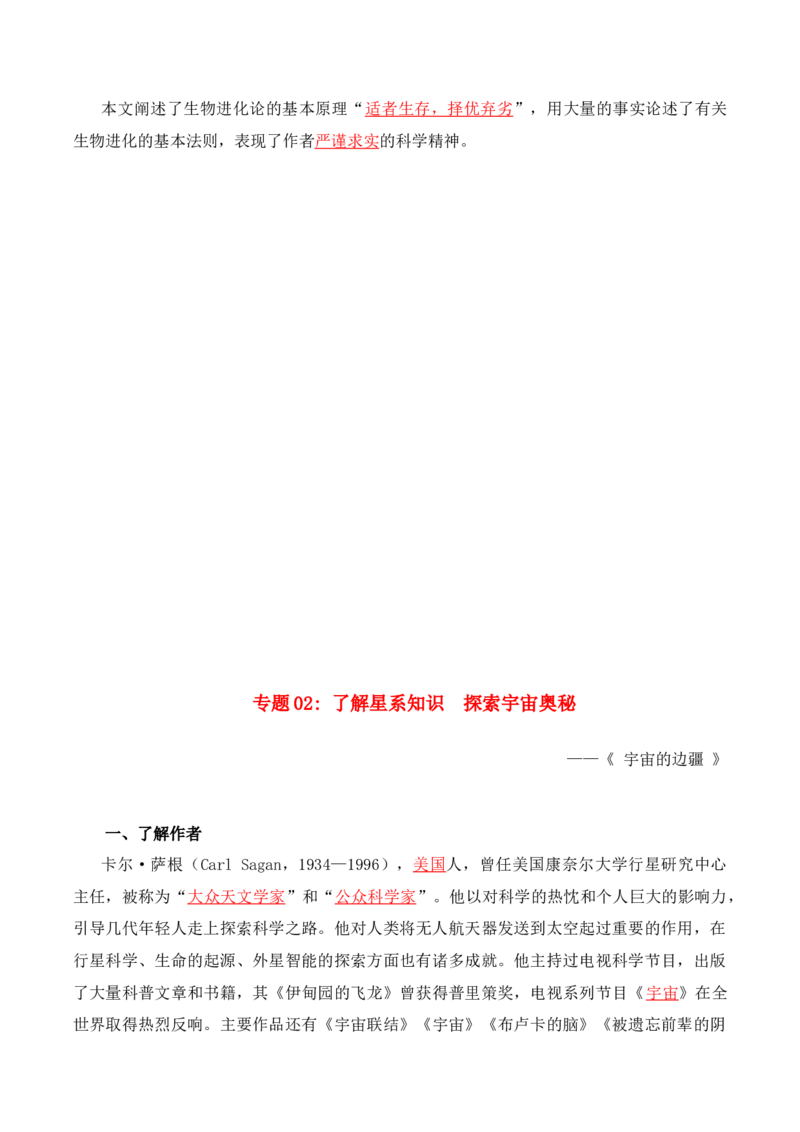 第4单元研习科学文化论著求真务实探寻真知-高二语文同步必背知识清单（统编版选择性必修下册）（教师版）_E015高中全科试卷_语文试题_选修下_5.新版高中语文试卷选择性必修下册