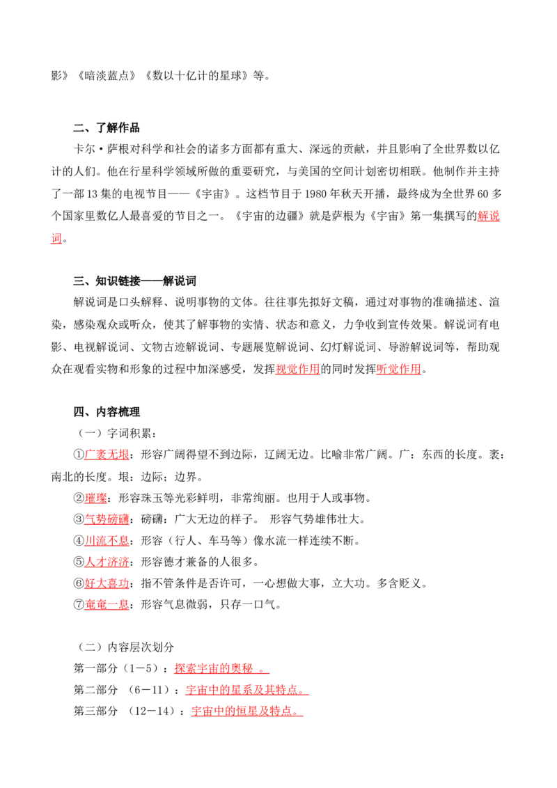 第4单元研习科学文化论著求真务实探寻真知-高二语文同步必背知识清单（统编版选择性必修下册）（教师版）_E015高中全科试卷_语文试题_选修下_5.新版高中语文试卷选择性必修下册