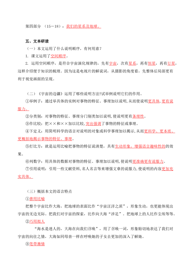 第4单元研习科学文化论著求真务实探寻真知-高二语文同步必背知识清单（统编版选择性必修下册）（教师版）_E015高中全科试卷_语文试题_选修下_5.新版高中语文试卷选择性必修下册