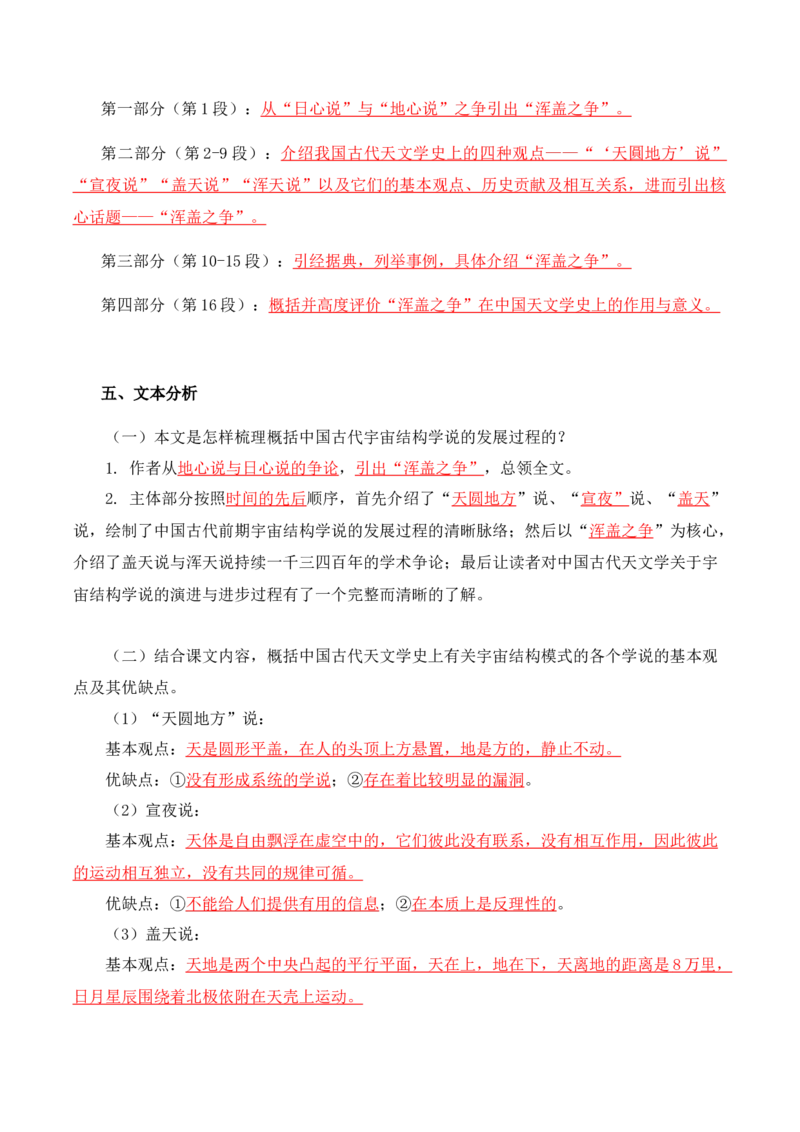 第4单元研习科学文化论著求真务实探寻真知-高二语文同步必背知识清单（统编版选择性必修下册）（教师版）_E015高中全科试卷_语文试题_选修下_5.新版高中语文试卷选择性必修下册