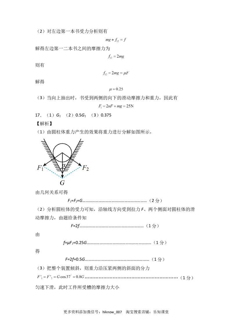 第三章相互作用能力提高卷（B卷）2022-2023学年高一（人教版2019）（全解全析版）_E015高中全科试卷_物理试题_必修1_1.单元测试_单元测试AB卷(第一套)