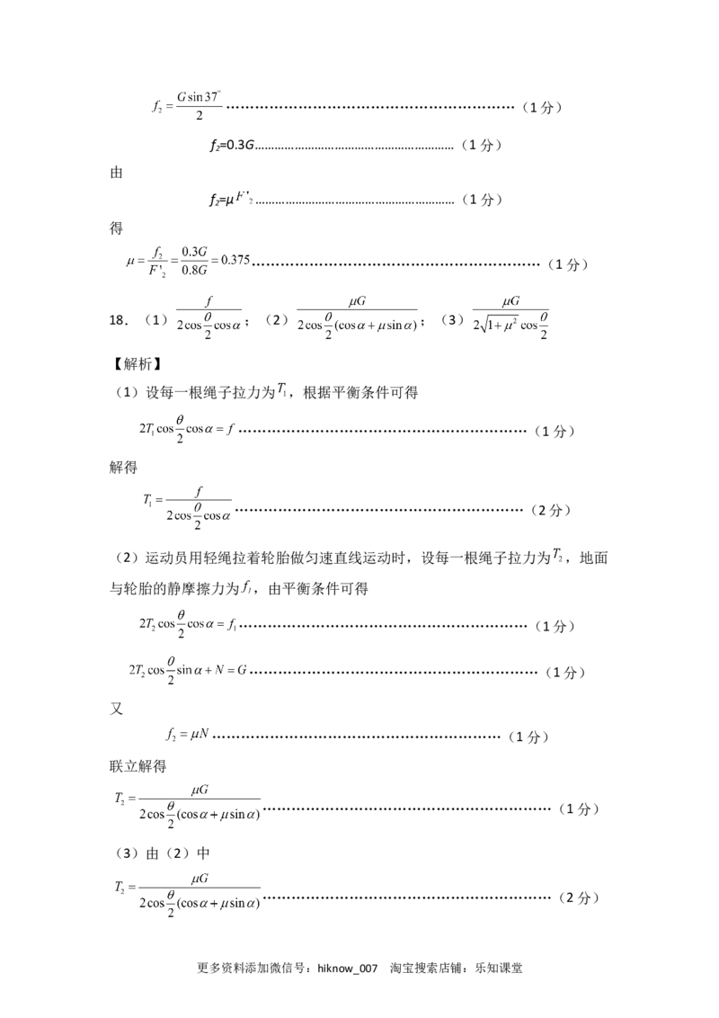 第三章相互作用能力提高卷（B卷）2022-2023学年高一（人教版2019）（全解全析版）_E015高中全科试卷_物理试题_必修1_1.单元测试_单元测试AB卷(第一套)