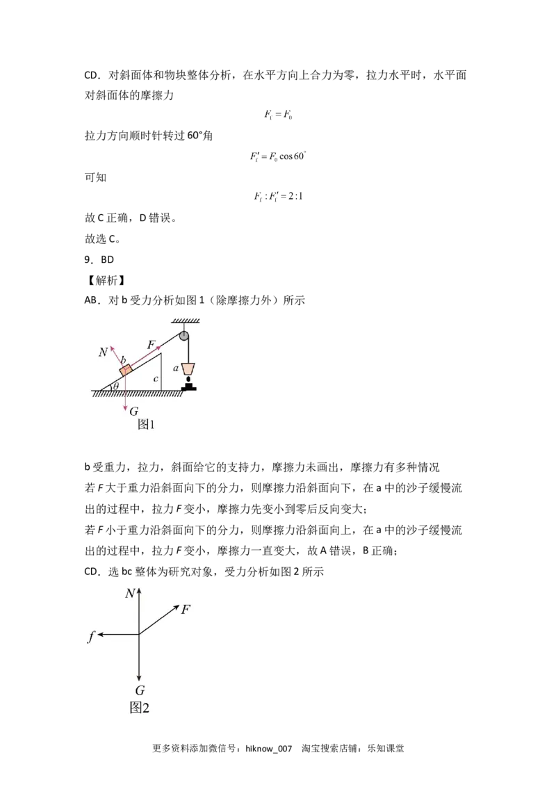 第三章相互作用能力提高卷（B卷）2022-2023学年高一（人教版2019）（全解全析版）_E015高中全科试卷_物理试题_必修1_1.单元测试_单元测试AB卷(第一套)
