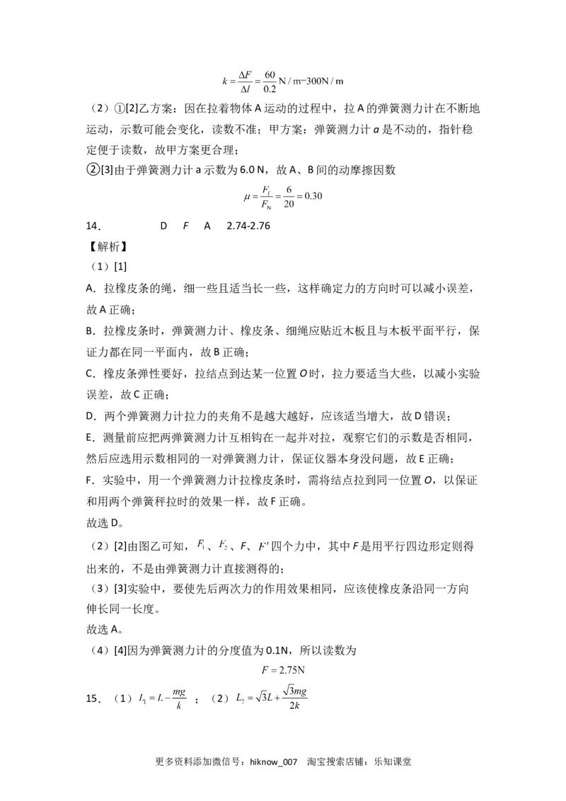 第三章相互作用能力提高卷（B卷）2022-2023学年高一（人教版2019）（全解全析版）_E015高中全科试卷_物理试题_必修1_1.单元测试_单元测试AB卷(第一套)